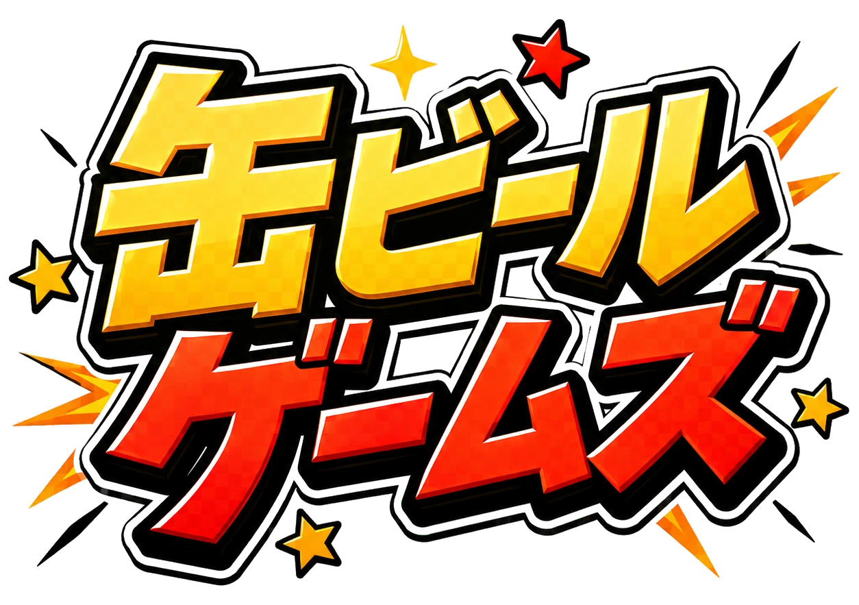 缶ビールゲームズ