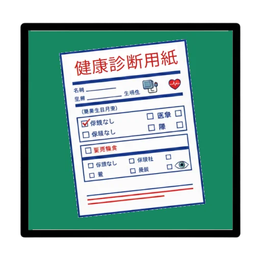 健康診断ブロック